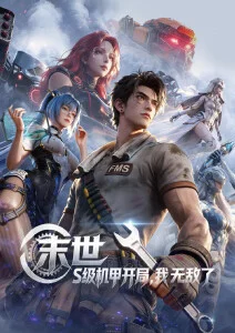 星穹战纪 动漫大全热门